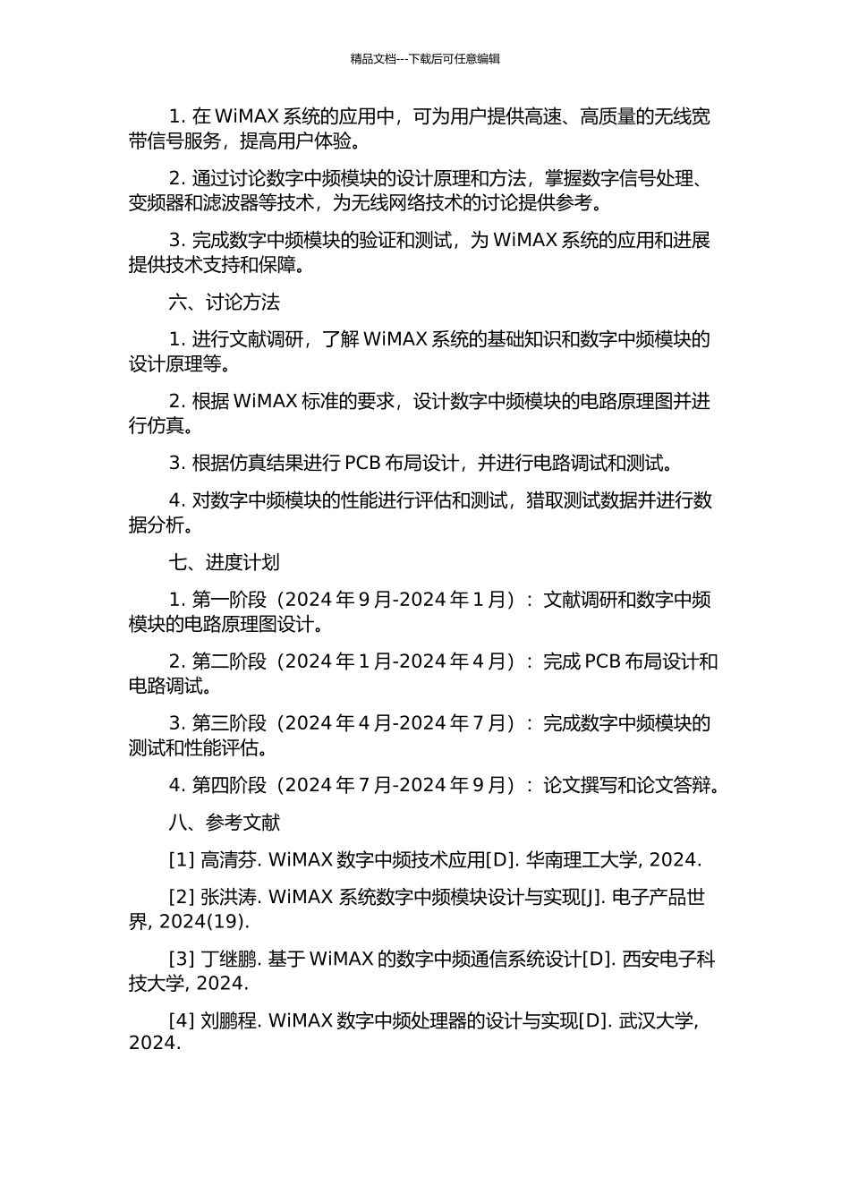 WiMAX系统数字中频模块的研究与设计的开题报告_第2页