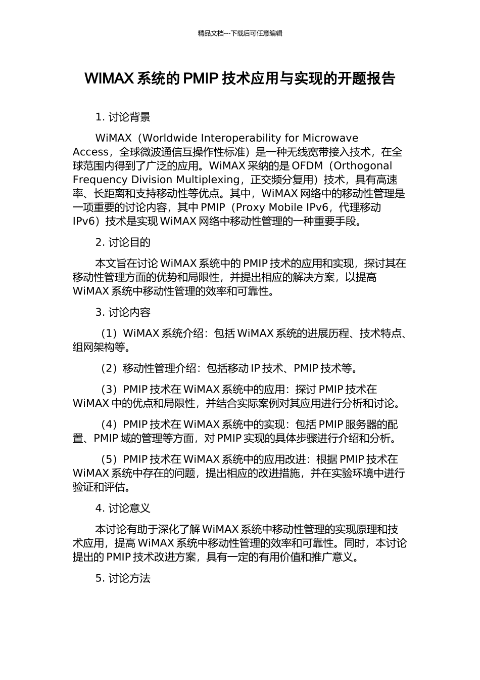 WIMAX系统的PMIP技术应用与实现的开题报告_第1页