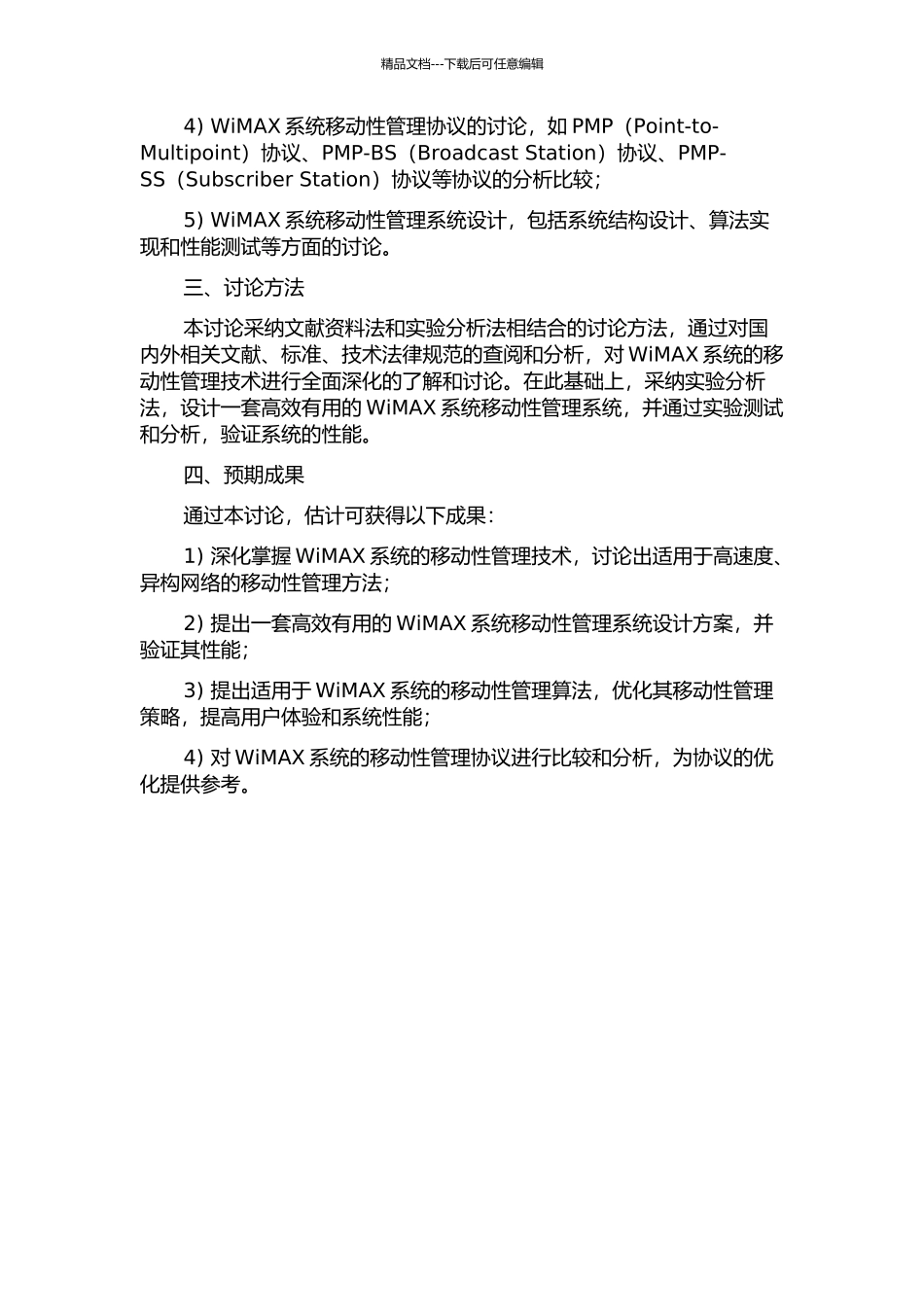 WiMAX系统移动性管理技术研究及实现的开题报告_第2页