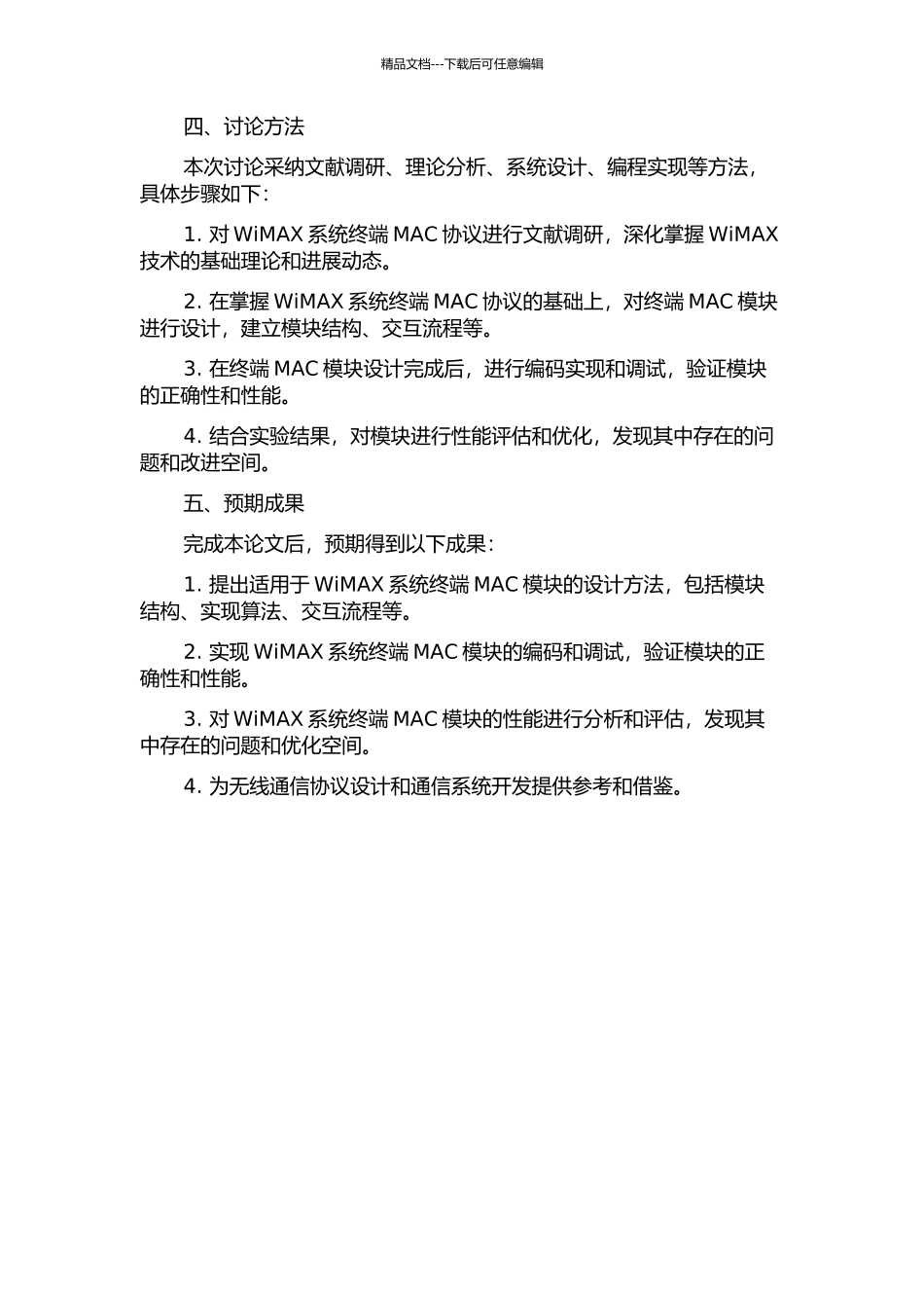 WiMAX系统终端MAC模块的研究与实现的开题报告_第2页