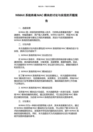 WiMAX系统终端MAC模块的研究与实现的开题报告