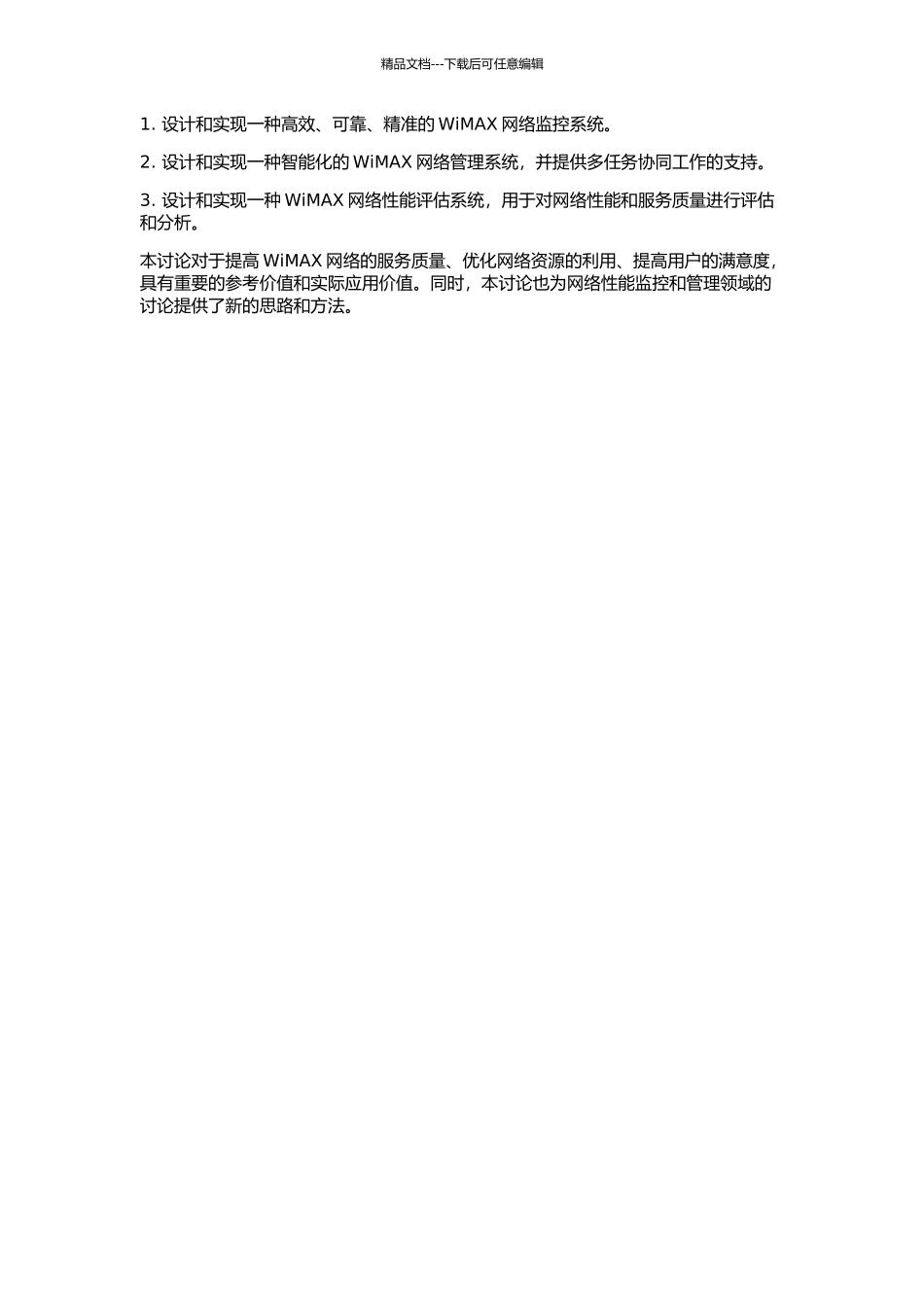 WiMAX网络监控和管理系统研究的开题报告_第2页