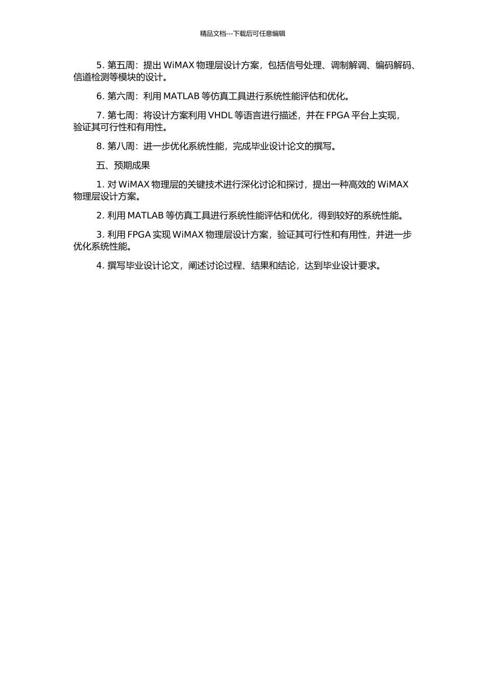 WiMAX物理层的关键技术研究与FPGA设计的开题报告_第2页