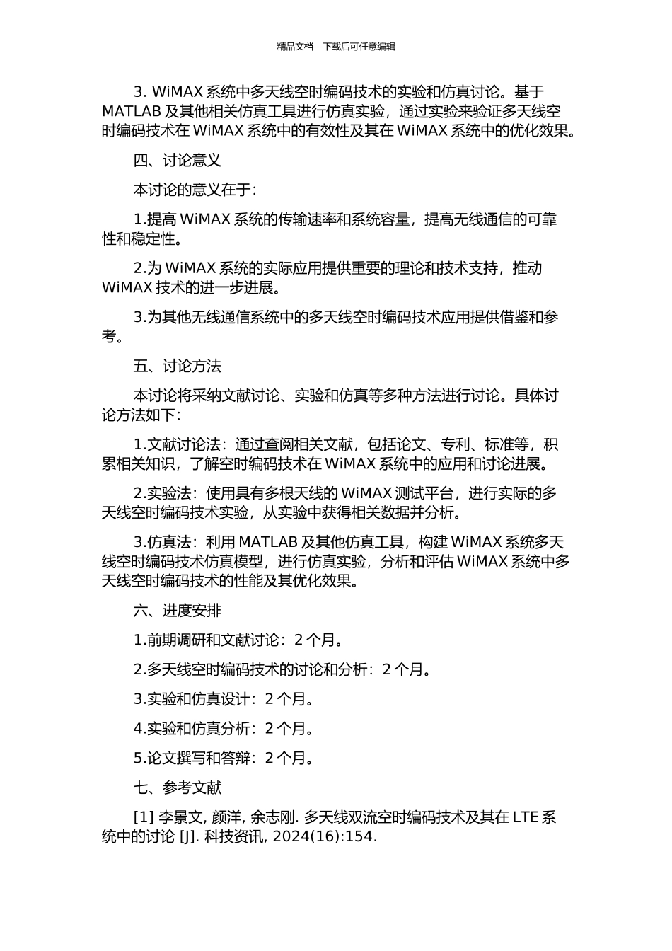 WiMAX系统中多天线空时编码技术的研究的开题报告_第2页