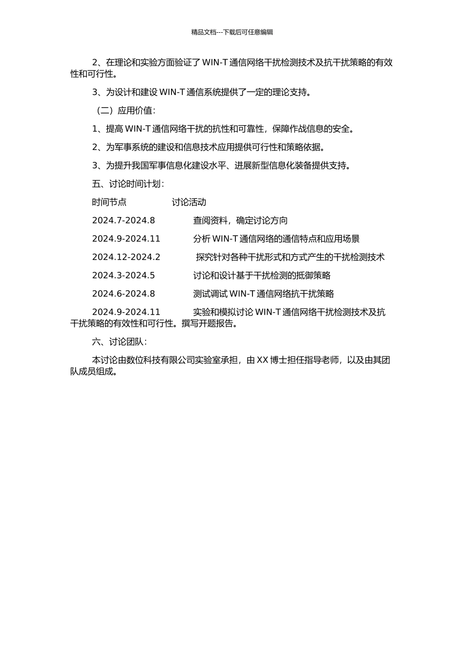 WIN-T侦察干扰策略研究的开题报告_第2页