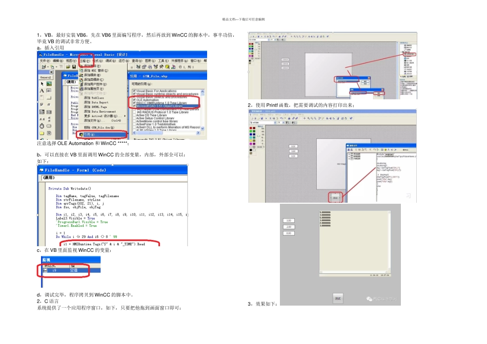 WinCC上可以很方便的编写VB脚本和C脚本_第1页