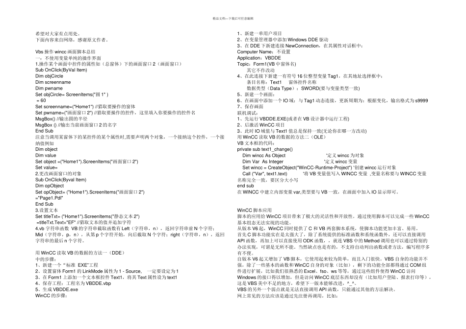 WinCC上可以很方便的编写VB脚本和C脚本_第2页