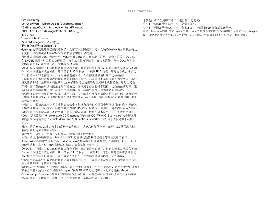 WinCC上可以很方便的编写VB脚本和C脚本_第3页