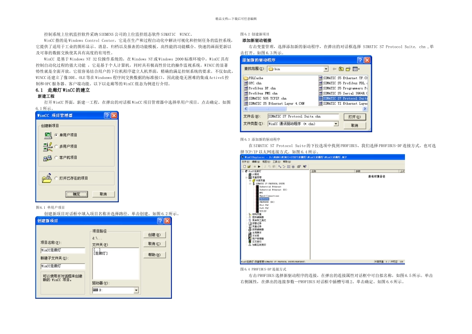 WinCC界面组态实例_第1页