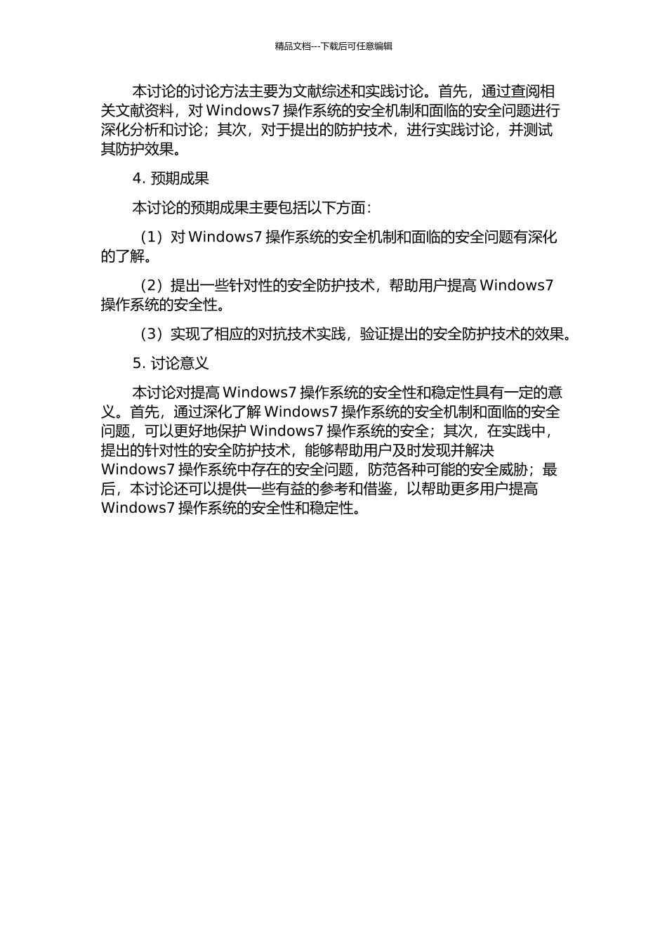 Windows7典型安全机制剖析与对抗技术实践的开题报告_第2页
