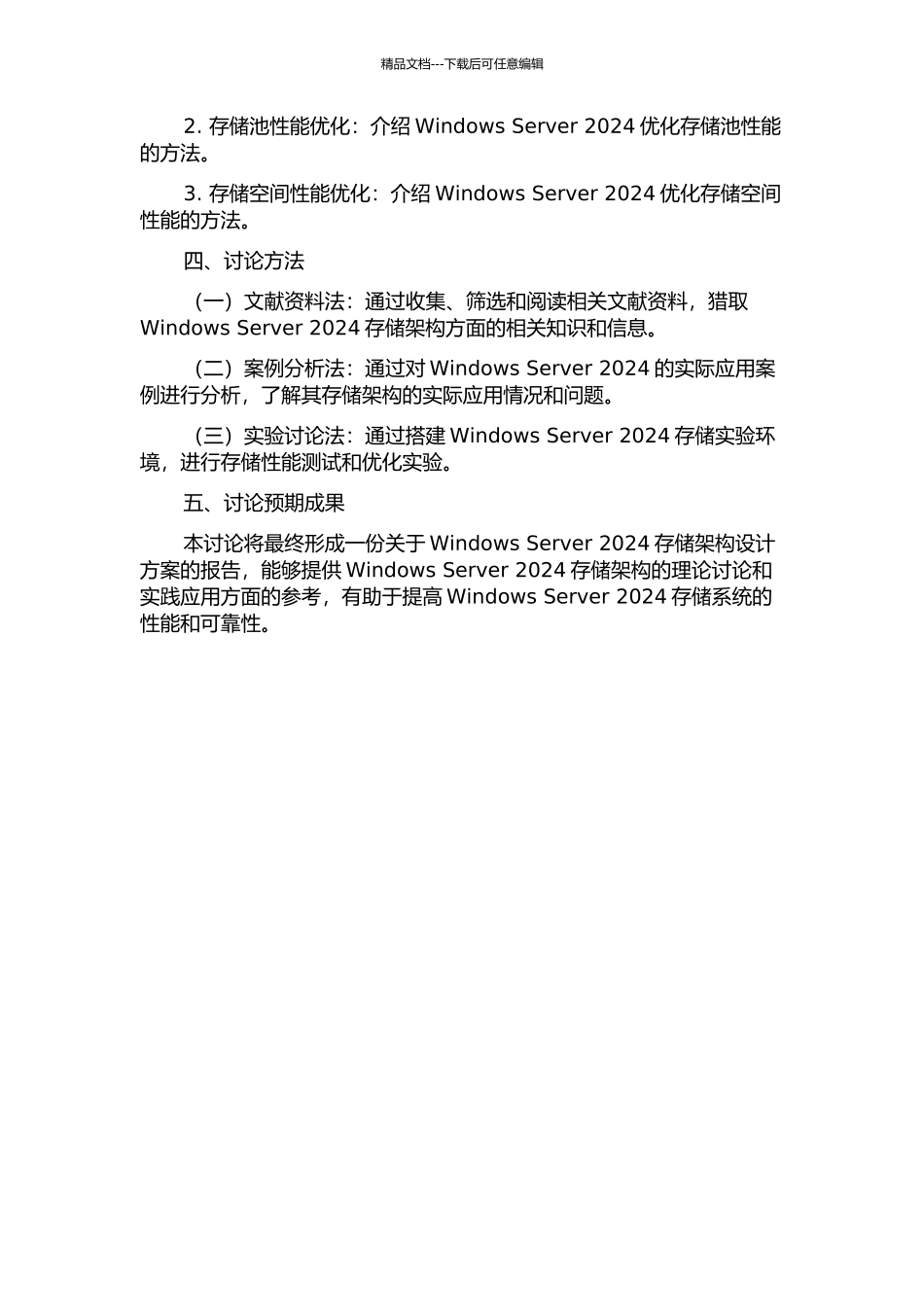 Windows2024存储架构设计研究的开题报告_第2页