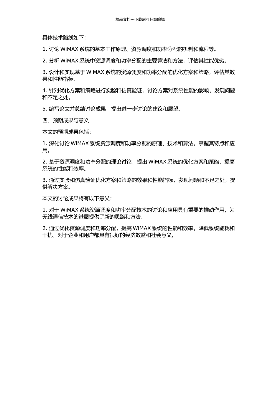 WiMAX系统资源调度与功率分配技术研究的开题报告_第2页