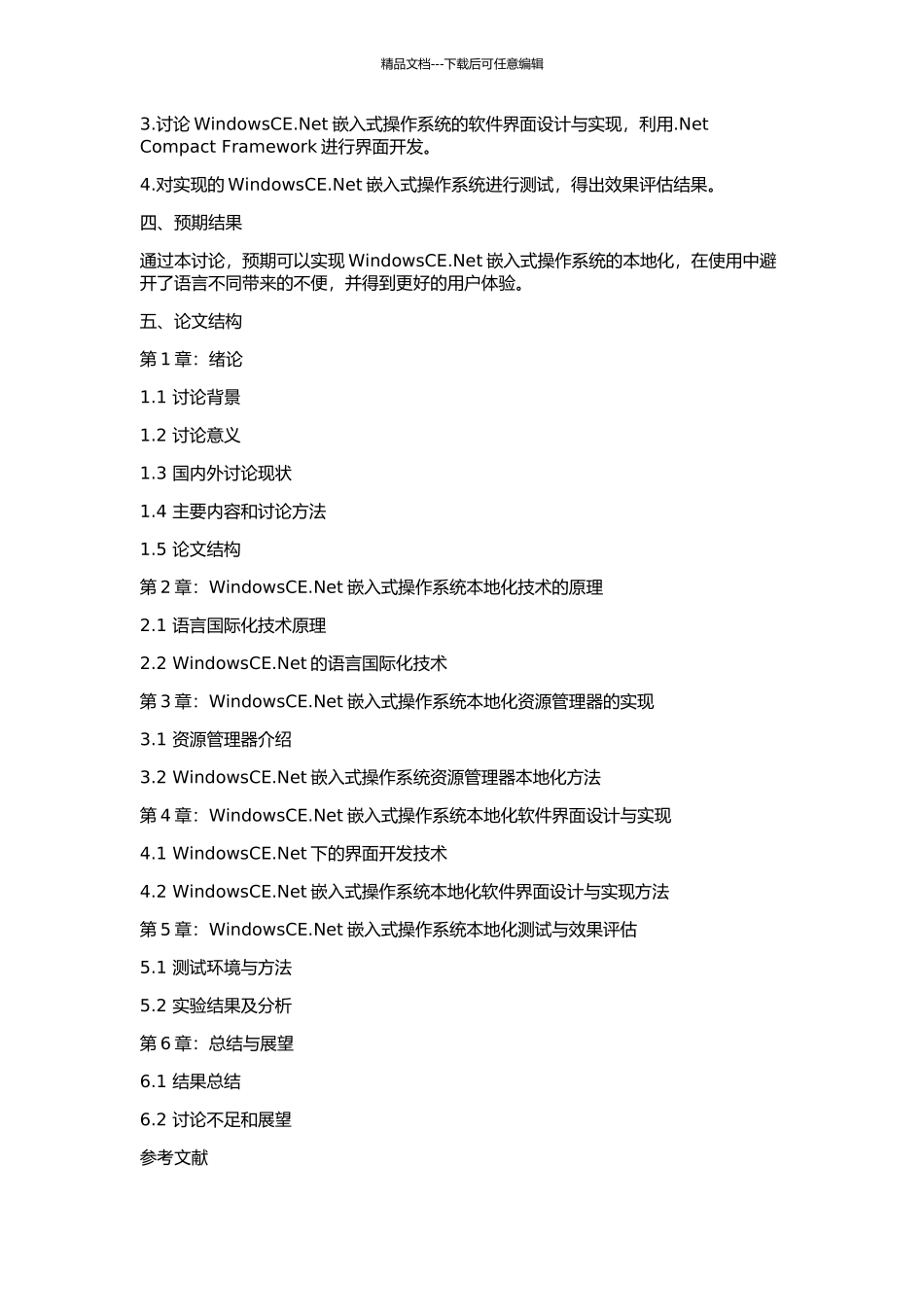 WindowsCE.Net嵌入式操作系统本地化研究及实现的开题报告_第2页