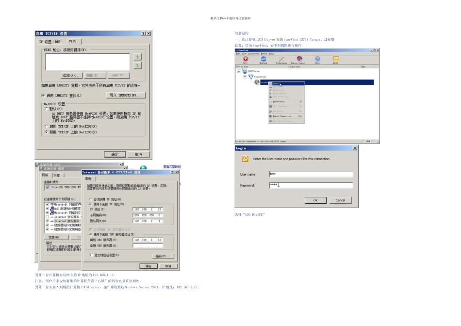 WindowsServerR之二十九故障转移群集一_第2页