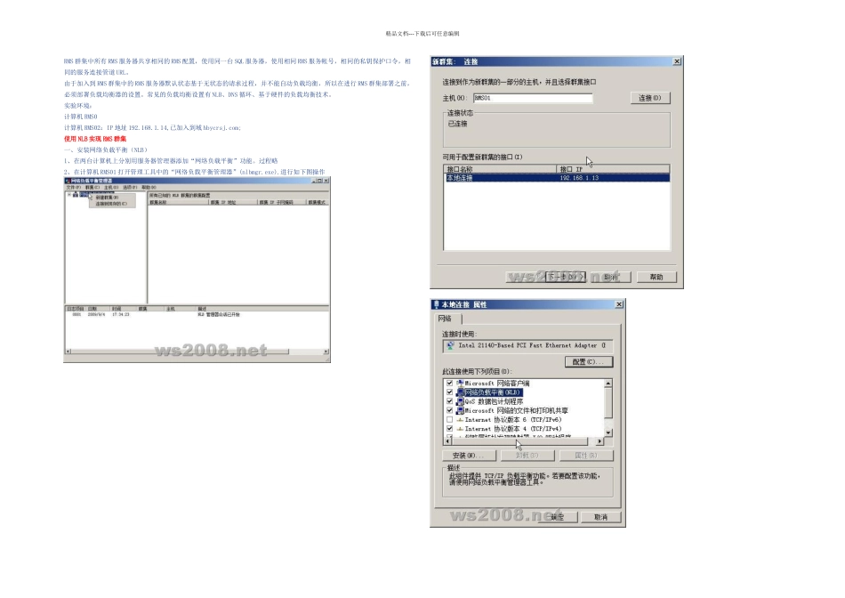 WindowsServerR之二十七ADRMS群集_第1页