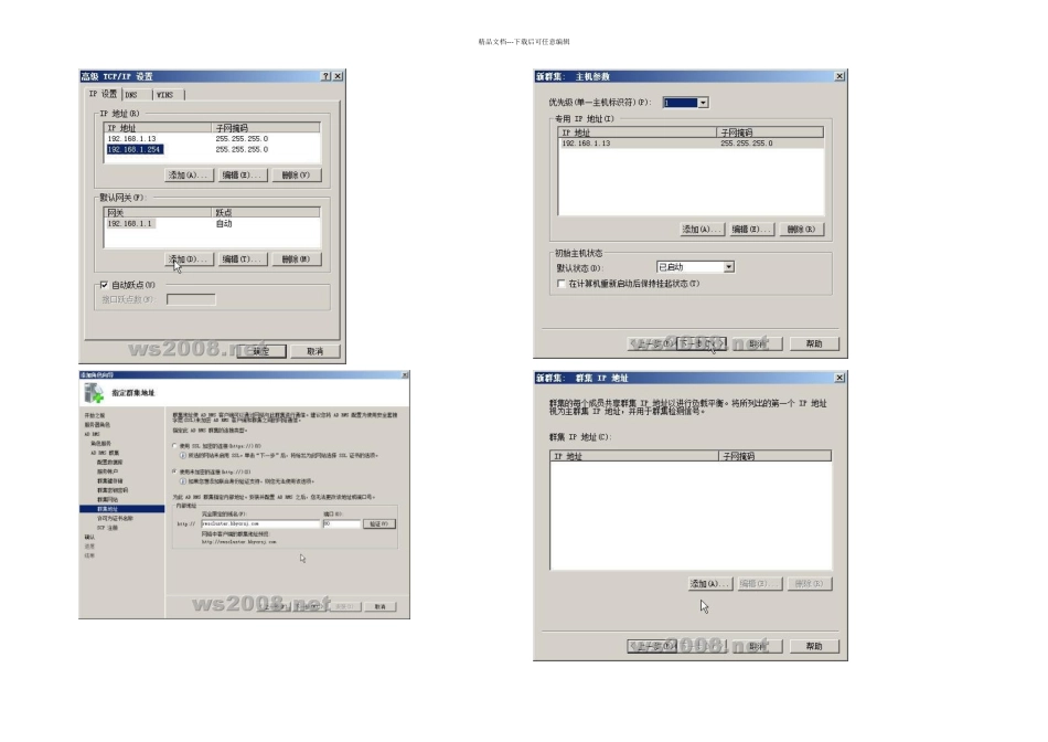 WindowsServerR之二十七ADRMS群集_第2页