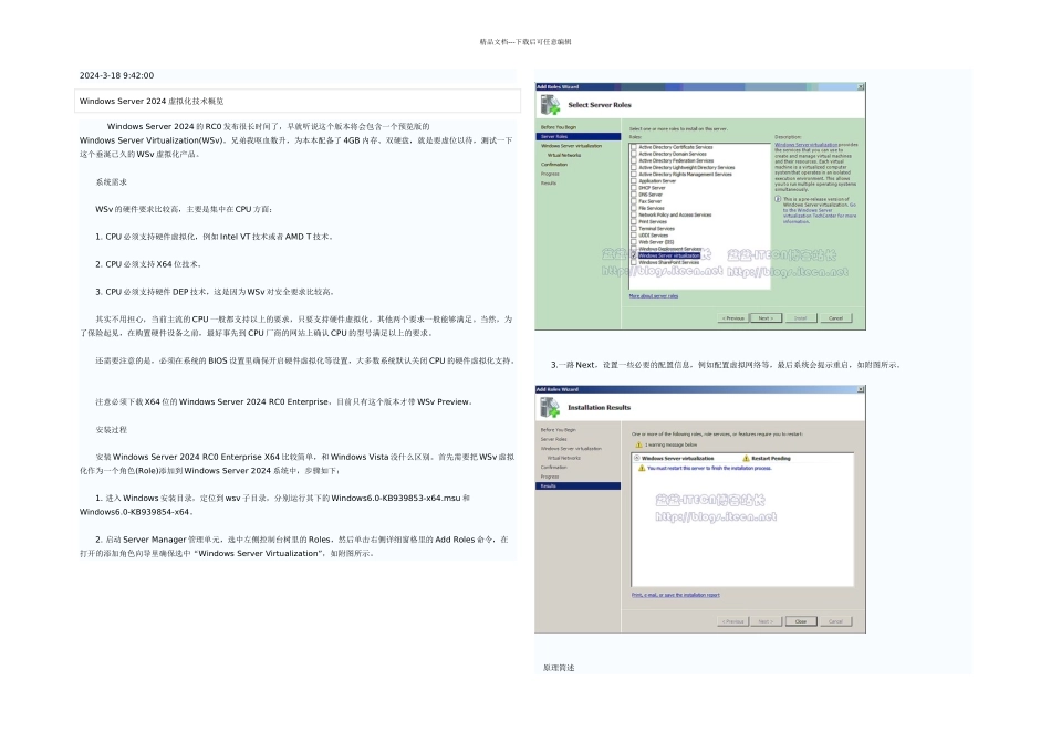 WindowsServer虚拟化技术概览_第1页