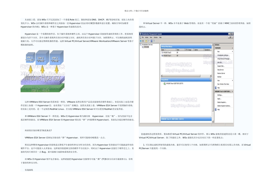 WindowsServer虚拟化技术概览_第2页