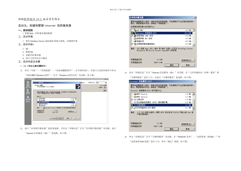 WindowsServer创建和管理Internet信息服务器_第1页