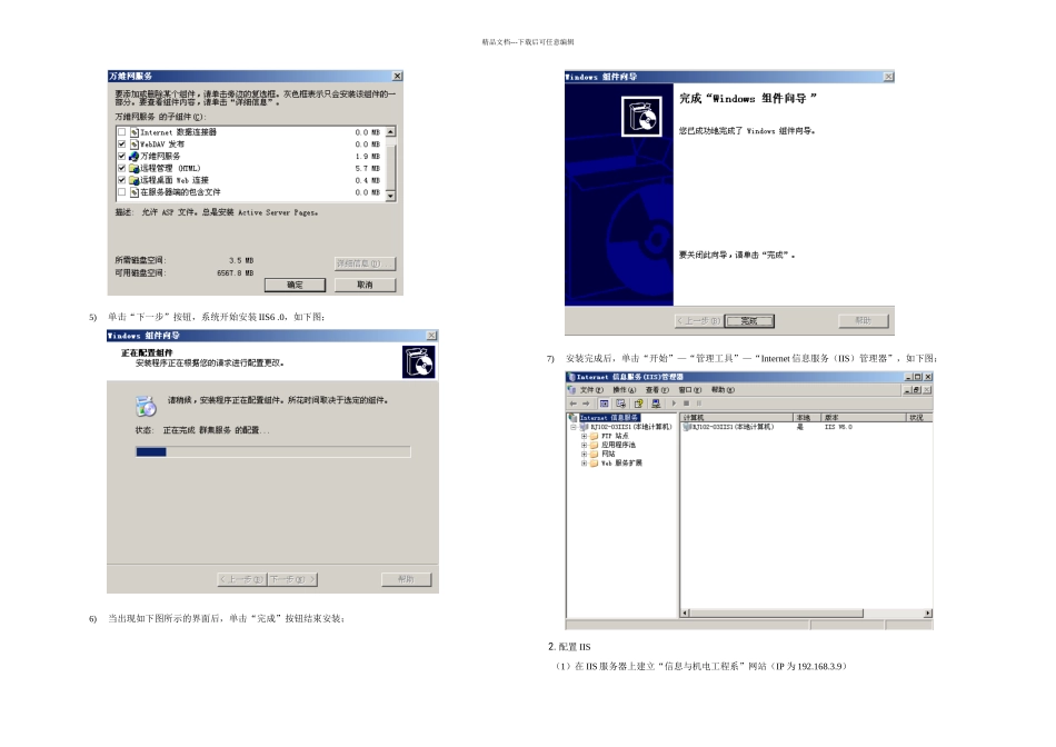 WindowsServer创建和管理Internet信息服务器_第2页