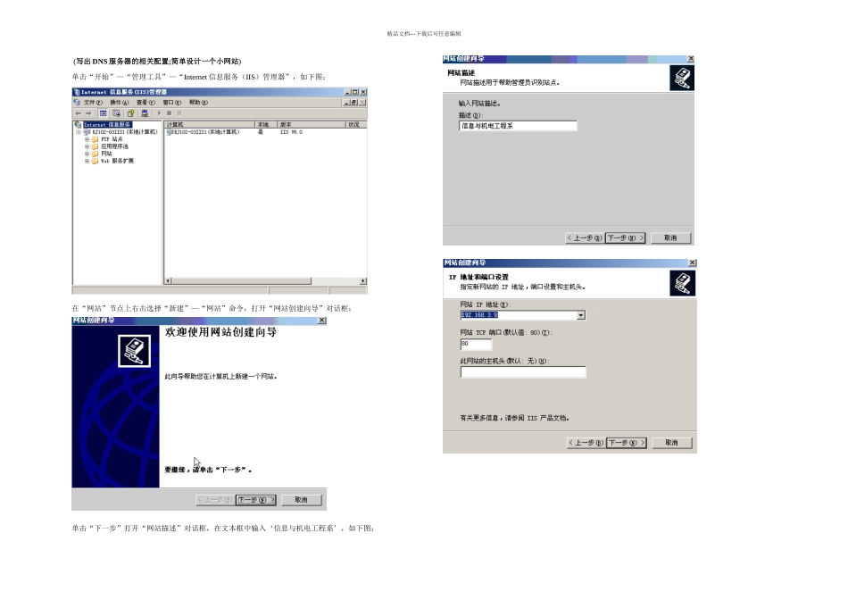 WindowsServer创建和管理Internet信息服务器_第3页