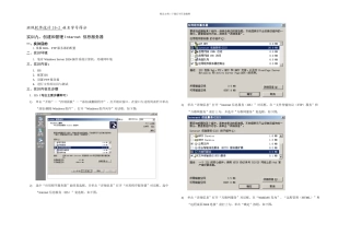 WindowsServer创建和管理Internet信息服务器