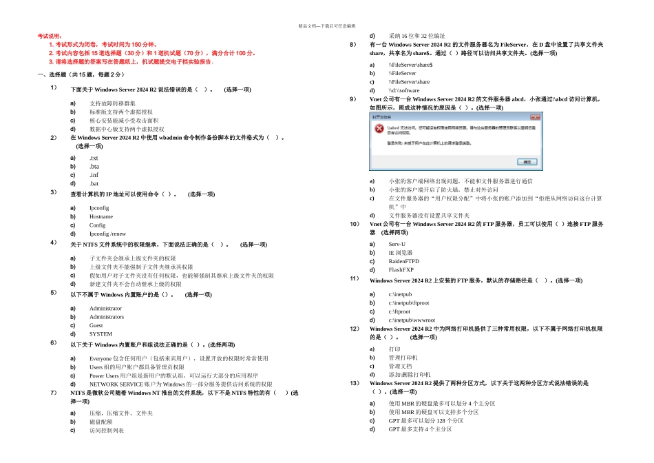 WindowsServer服务器系统管理测试试卷_第1页