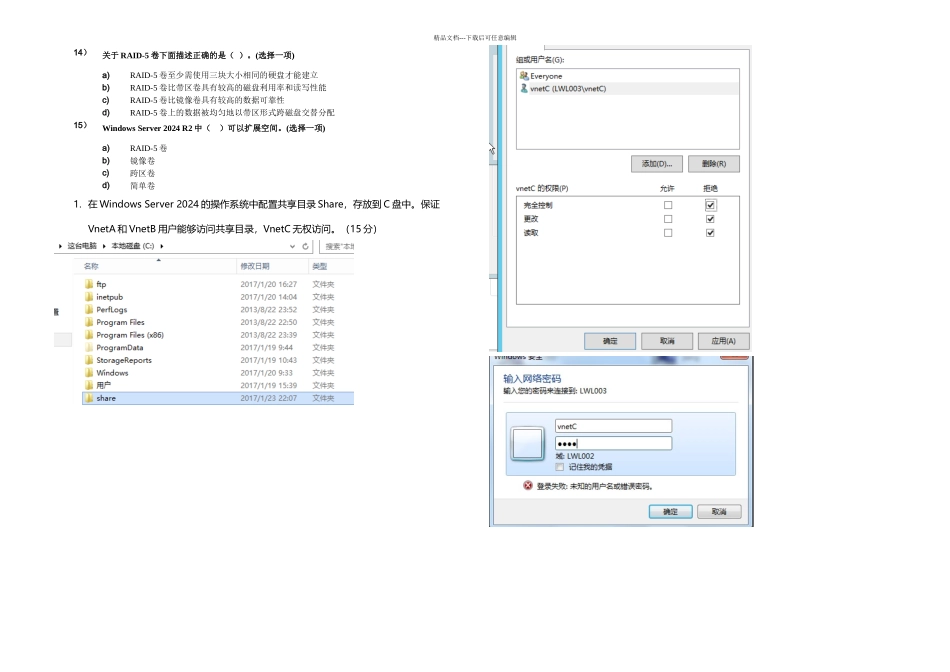 WindowsServer服务器系统管理测试试卷_第2页