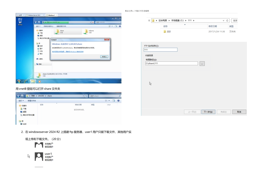 WindowsServer服务器系统管理测试试卷_第3页