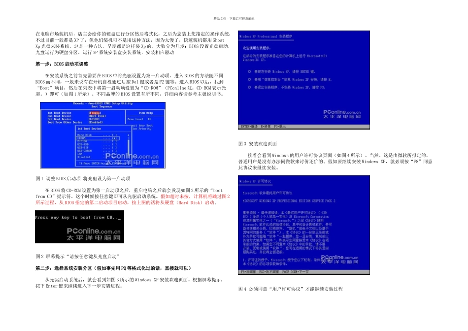 WindowsXP安装图文视频教程安装_第1页