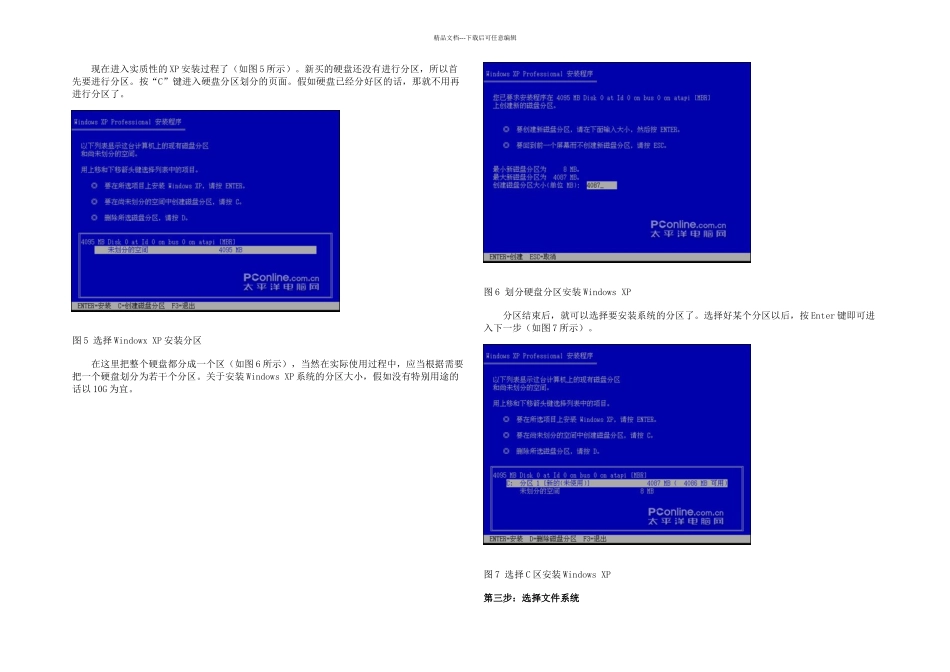 WindowsXP安装图文视频教程安装_第2页