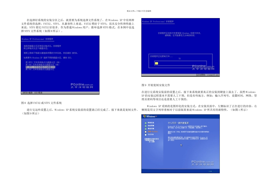 WindowsXP安装图文视频教程安装_第3页