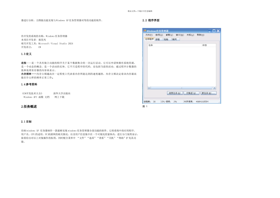 WindowsXP任务管理器设计_第2页