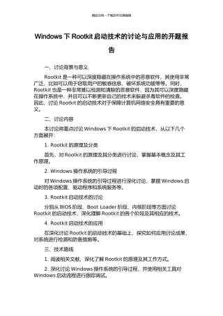 Windows下Rootkit启动技术的研究与应用的开题报告