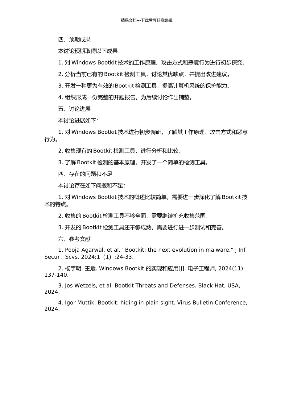 Windows-Bootkit技术研究与应用的开题报告_第2页