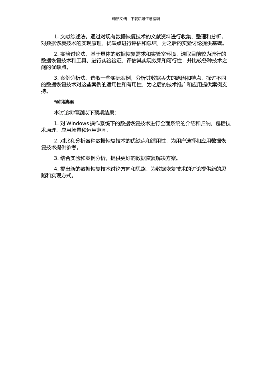 Windows下数据恢复的研究的开题报告_第2页