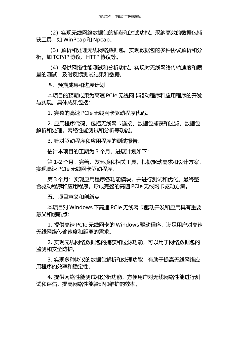 Windows下高速PCIe无线网卡驱动开发与应用的开题报告_第2页