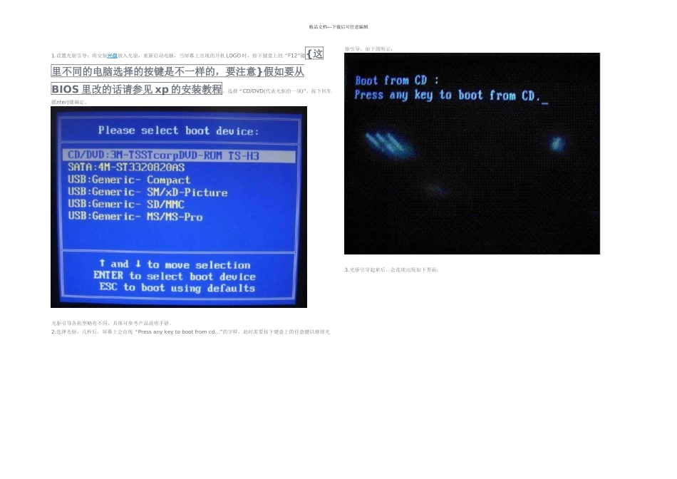 windows安装图文详细教程_第1页