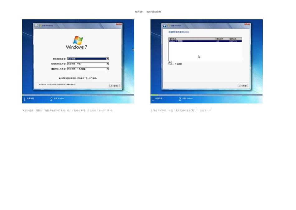 windows安装图文详细教程_第3页