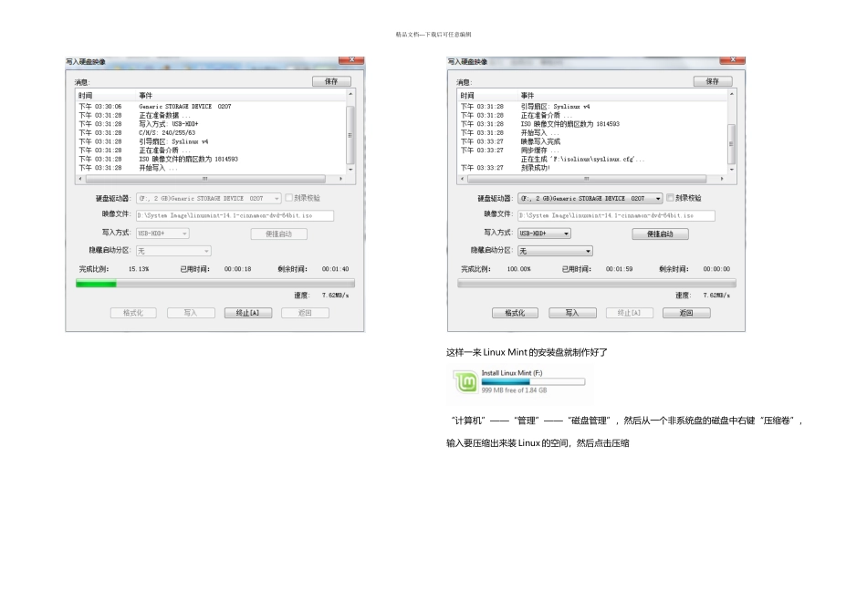 Windows与Linux双系统安装教程_第2页