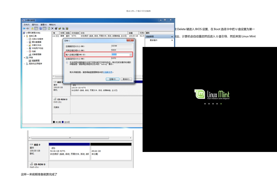Windows与Linux双系统安装教程_第3页