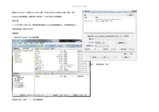 Windows与Linux双系统安装教程