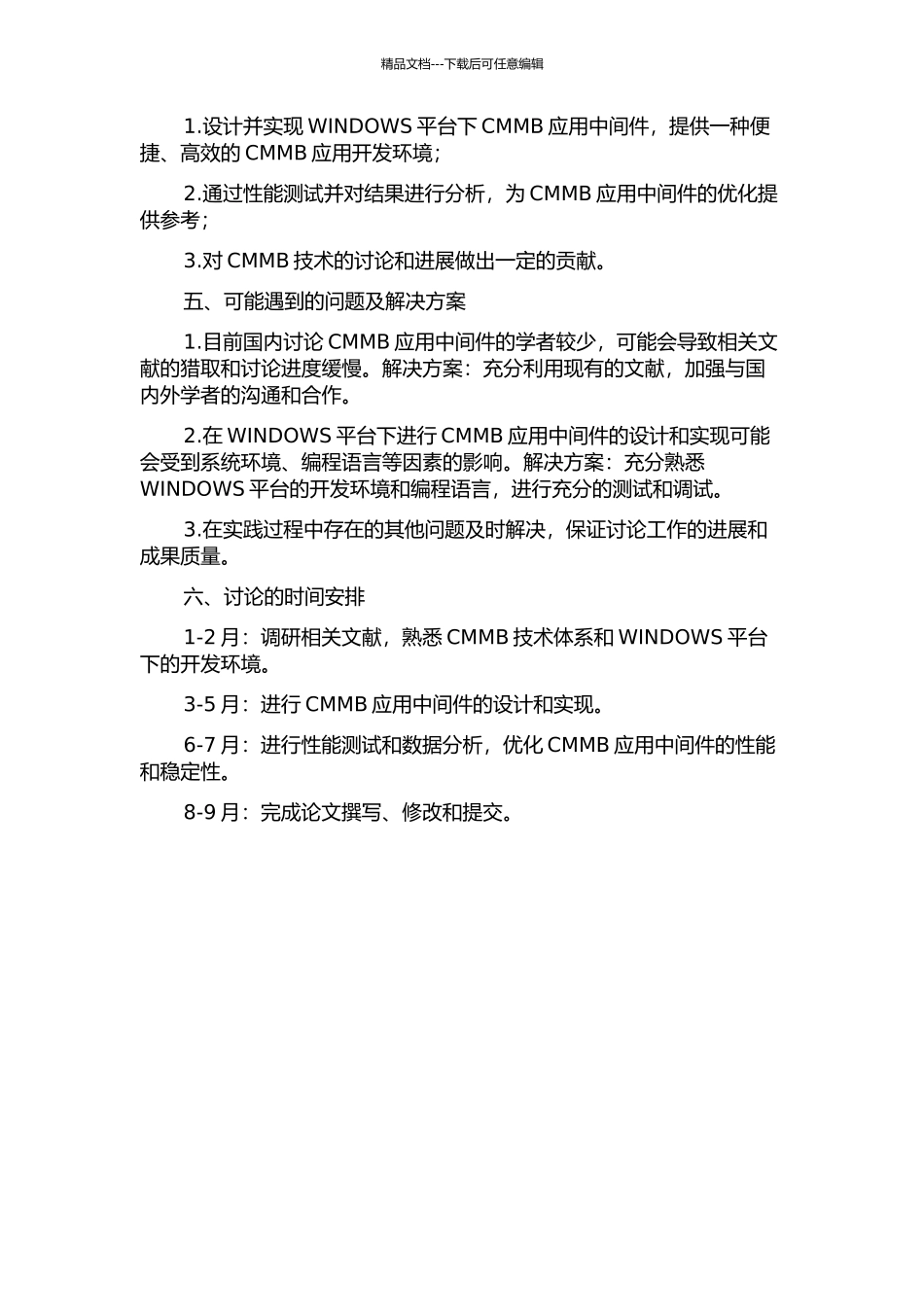 WINDOWS平台下CMMB应用中间件的设计与实现的开题报告_第2页