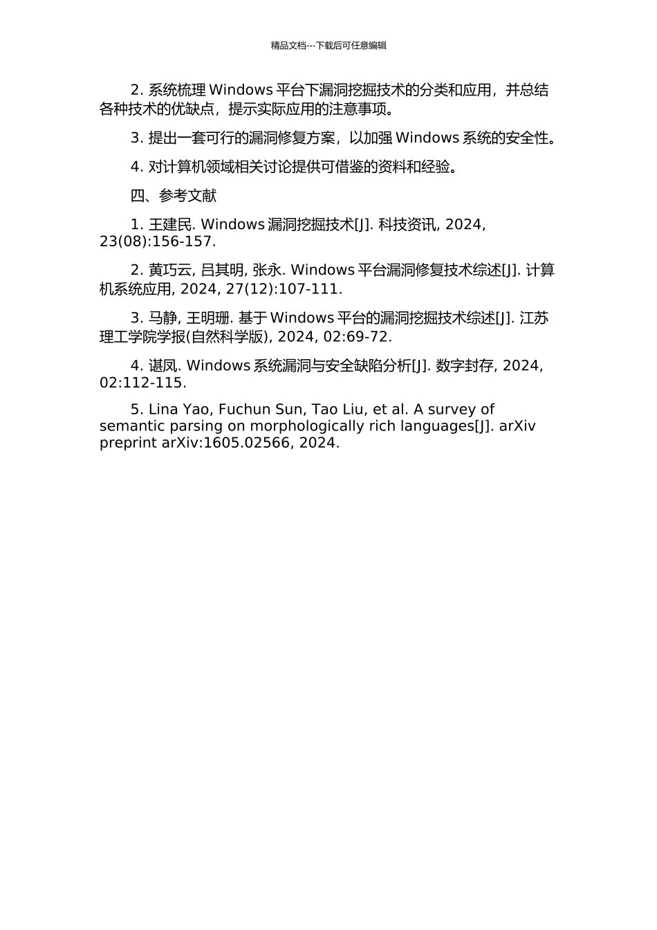 Windows平台下漏洞挖掘技术研究的开题报告_第2页