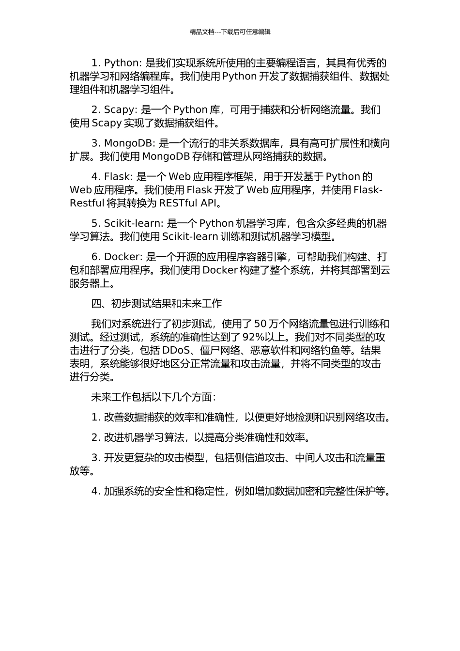 Windows平台下僵尸网络检测原型系统设计与实现中期报告_第2页