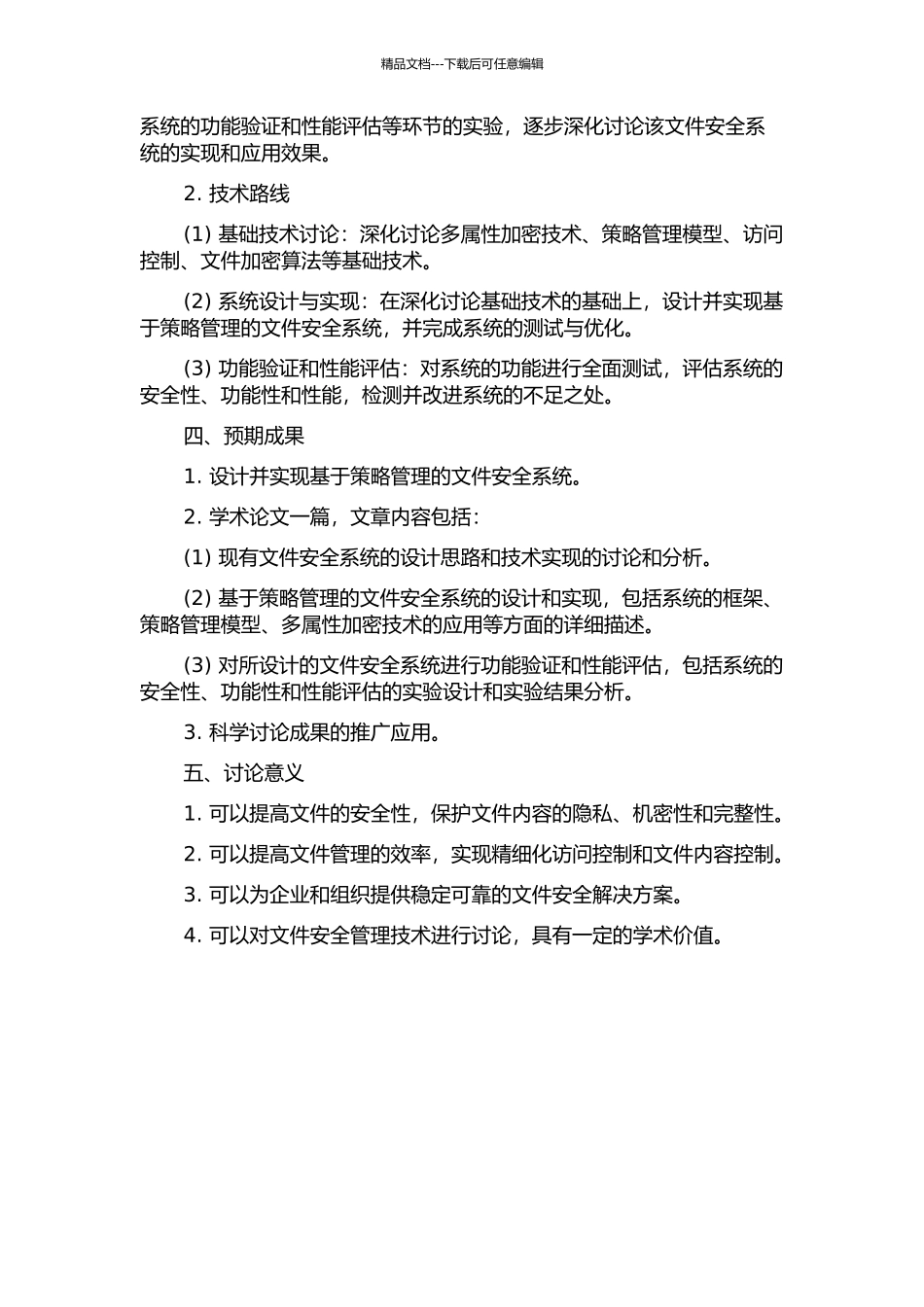 Windows平台下基于策略管理的文件安全系统设计与实现的开题报告_第2页