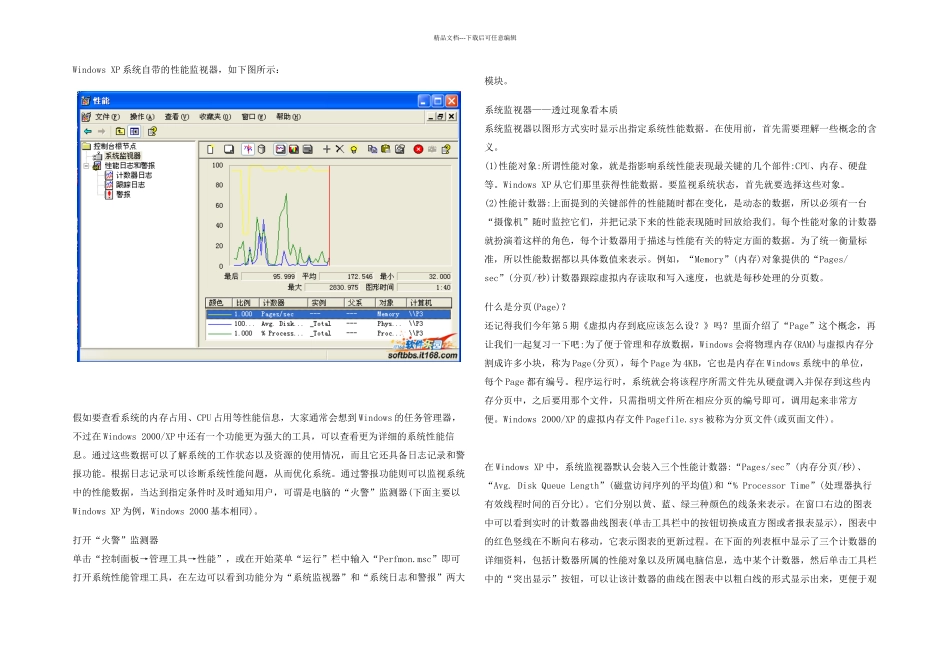 windows性能监视器使用及解释_第1页