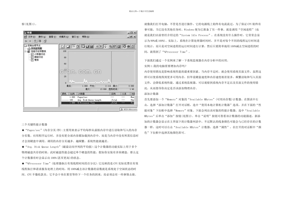 windows性能监视器使用及解释_第2页