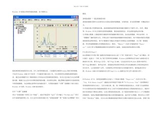 windows性能监视器使用及解释