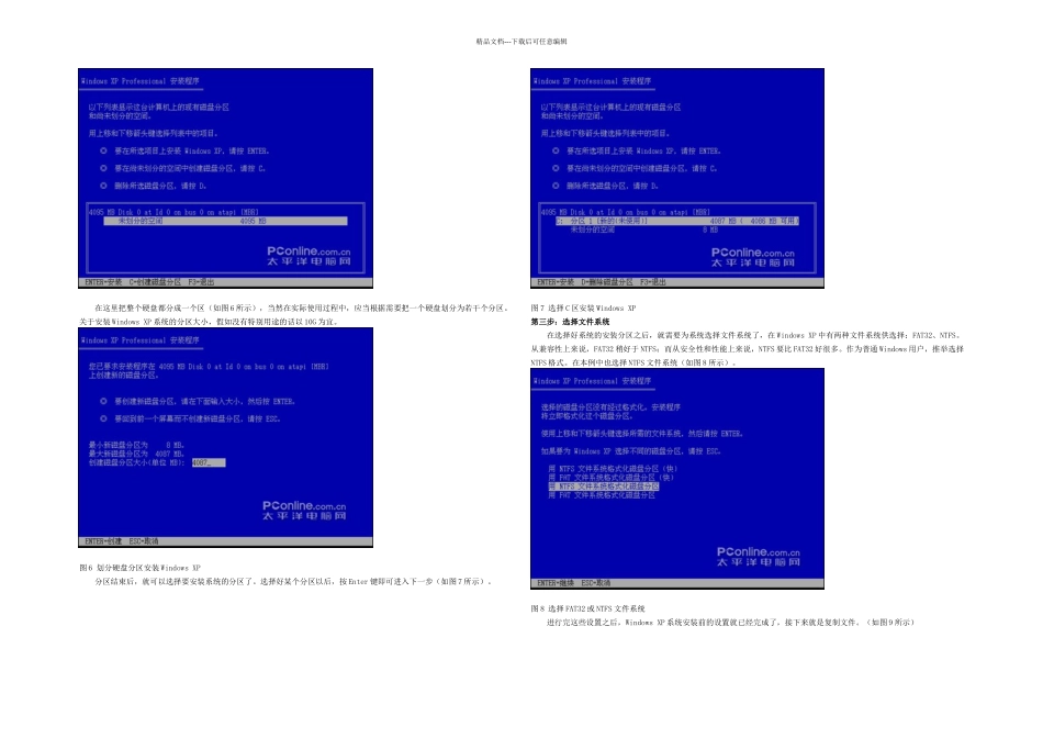 windowsXP菜鸟图文安装教程_第2页